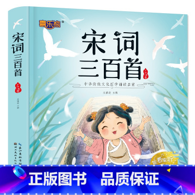 宋词三百首(注音版) [正版]二年级必读课外书父与子书全集彩色注音版漫画书小学生二年级上册课外书一年级儿童绘本世界经典看