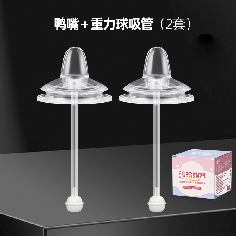 2个装重力球吸管鸭嘴(适合6个月以上)适配飞利浦新安怡奶瓶配件