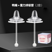 2个装重力球吸管鸭嘴(适合6个月以上)适配飞利浦新安怡奶瓶配件