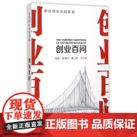创业百问