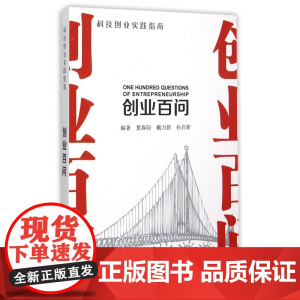 创业百问