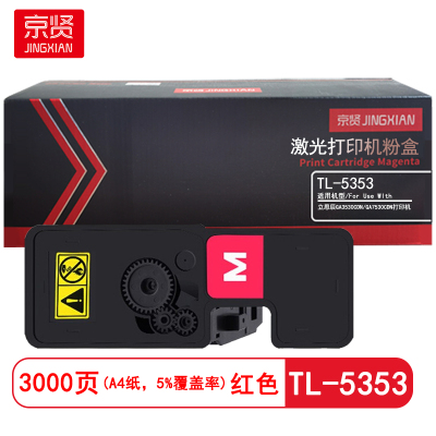 京贤 TL-5353 打印量3000页 适用立思辰GA3530CDN/GA7530CDN 粉盒 (计价单位:只) 红色