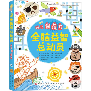 [M]玩出创造力-9787501609185