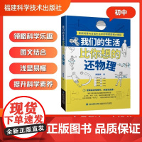[店]我们的生活比你想的还物理 2023暑期读一本好书