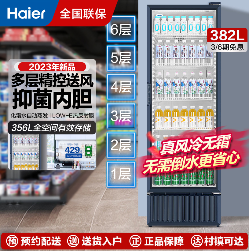 当季新品 海尔(Haier)展示柜冷藏保鲜柜立式商用冰柜大容量玻璃门水果蛋糕啤酒饮料展示柜SC-382S