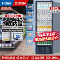 当季新品 海尔(Haier)展示柜冷藏保鲜柜立式商用冰柜大容量玻璃门水果蛋糕啤酒饮料展示柜SC-382S