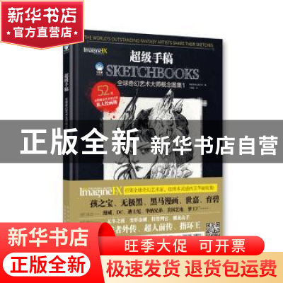 正版 超级手稿:全球奇幻艺术大师概念图集:1 英国未来出版公司 北