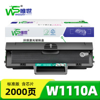 唯世硒鼓W1110A 支