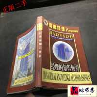 正版新书]经理的工作检测罗锐韧主编;9787504714985