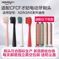 适配CFCF才妃电动牙刷头N系列N2/N3/N5声波成人清洁通用