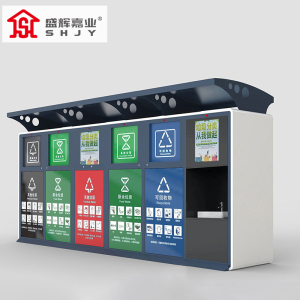 盛辉嘉业 智能垃圾分类房回收亭驿站户外社区工厂家环保回收投放站定制