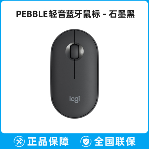 罗技PEBBLE无线鼠标轻音蓝牙鹅卵石电脑笔记本办公