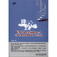 音像降云:VMware vSphere 4云操作系统搭建配置入门与实战熊信彰