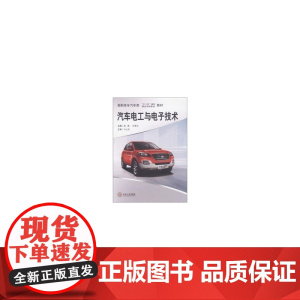汽车电工与电子技术