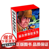 福尔摩斯探案集