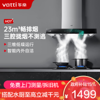 华帝(vatti)抽油烟机 欧式顶吸三腔大吸力S2油烟机 23风量低噪挥手智控一键自清洁脱排油烟机 i11180
