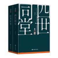 正版新书]读经典-四世同堂(上下)(精装本名家名著老舍经典作品)