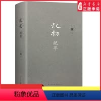 [正版]起初纪年王朔埋头十五年压卷之作中国当代小说新高度精装致女儿书动物凶猛看上去很美我是你爸爸鲁迅故事新编书店书籍