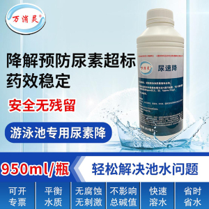 尿速降解剂游泳池尿素降解预防尿素超标降解剂6瓶/箱