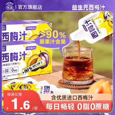 邻品西梅汁正品官方旗舰店益生元浓缩果汁饮排0脂便大餐救星