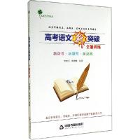 正版新书]新在线训练丛书?高考语文新突破全能训练郑晓龙,杨柳