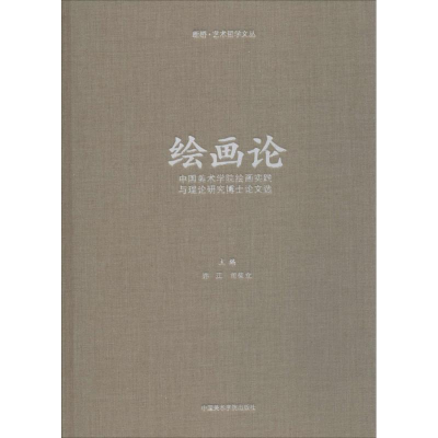 [M]绘画论-9787550316645