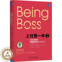 [醉染正版]上任第一年 2 从团队管理者到卓越领导者的成功转型 (美)琳达·希尔,(美)洛厄尔·肯特·莱恩巴克 著 宋成