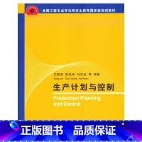 [正版]生产计划与控制