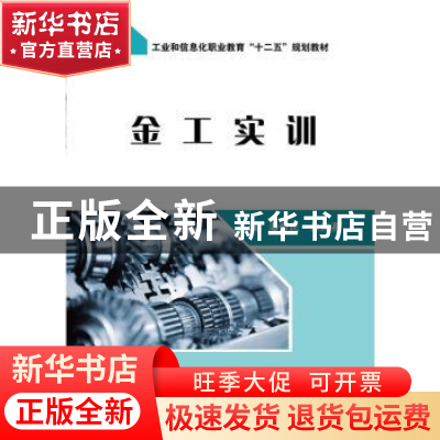 正版 金工实训 潘爱民,朱海燕主编 电子工业出版社 978712127963
