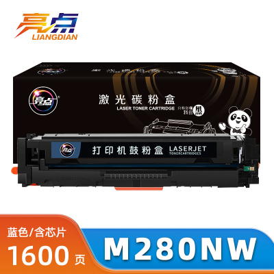 亮点硒鼓M280nw惠普蓝支