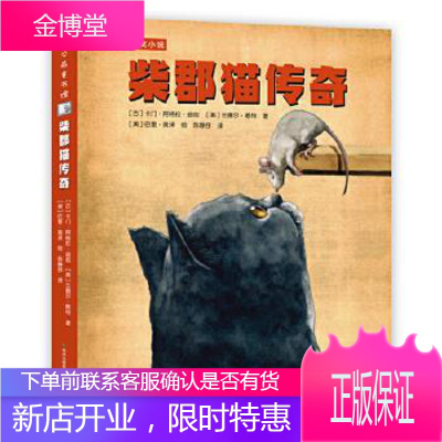 柴郡猫传奇［古］卡门·阿格拉·迪地［美］兰德尔·赖特,［美］贵州人民出版社