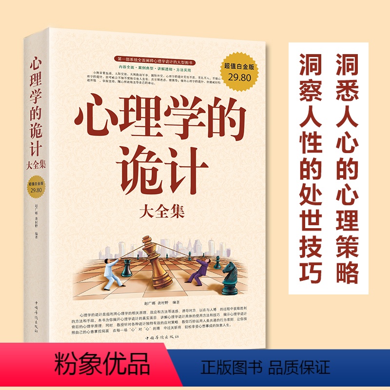 [全2册]心理学的诡计大全集 [正版]心理学的诡计大全集 销售心理学入门基础书籍情商 口才微表情心理学 读心术 攻心术说