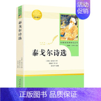 泰戈尔诗选❤️人教版名著 [正版]艾青诗选和水浒传原著无删减人民教育出版社初中九年级语文配套必读名著泰戈尔诗选人教版初三