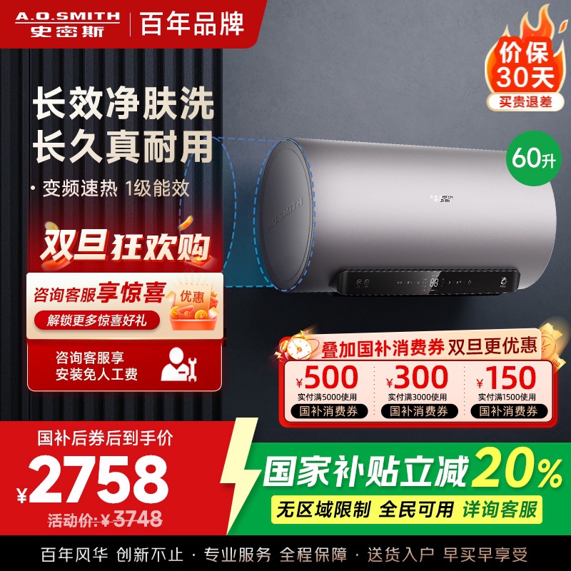 AO史密斯电热水器60升 短款 国家补贴 80吨长效净水洗 免清洗 3kW变频速热 金圭特护 E60ED6-B