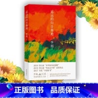 遥远的向日葵地(2024新版) [正版]遥远的向日葵地2024新版李娟的书我的阿勒泰作者小学生三年级四年级五年级课外书儿