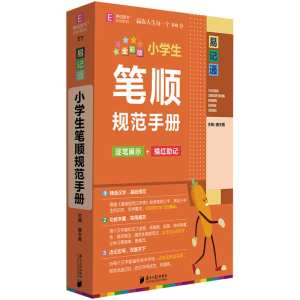 [M]小学生笔顺规范手册 全彩版-9787549123155