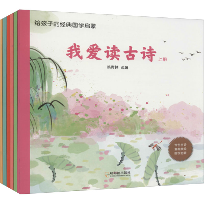 醉染图书给孩子的经典国学启蒙(全6册)9787548451938