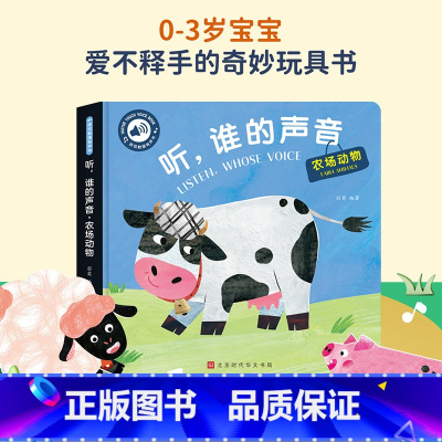 [触摸发声书]听,谁的声音-农场动物 [正版]触摸书婴儿早教好玩的会发生声的触摸书靓丽精美有声手指点读翻翻一岁宝宝益智玩