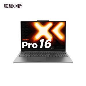 联想(Lenovo)小新pro16C 2025 AI元启 超能16英寸轻薄笔记本电脑 锐龙AI7H-350 32G 1T 120Hz 2.8K护眼办公学生设计游戏本
