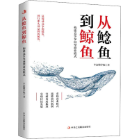 音像从鲶鱼到鲸鱼 构建竞争导向型商业模式半亩塘学院
