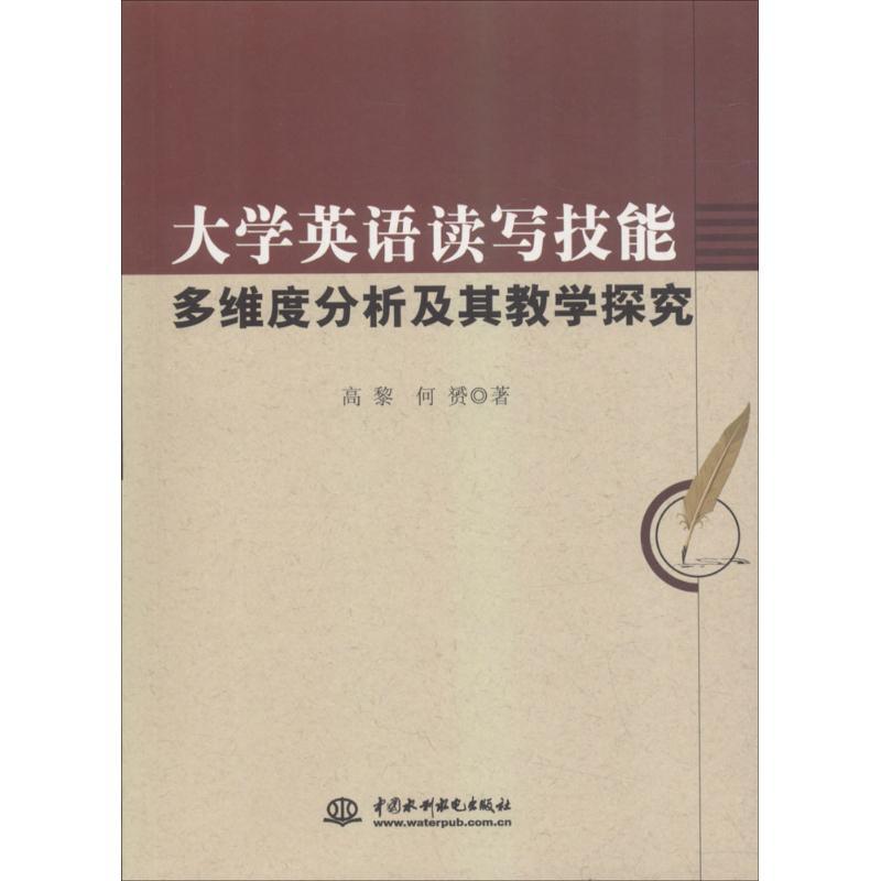 正版新书]大学英语读写技能多维度分析及其教学探究高黎97875170