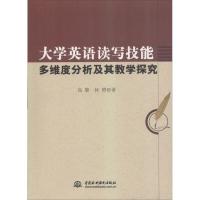 正版新书]大学英语读写技能多维度分析及其教学探究高黎97875170
