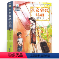 亲亲我的妈妈 [正版]一二年级课外书必读没头脑和不高兴书注音版完整版任溶溶浙江少儿出版社老师经典阅读三年级小学生课外阅读