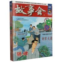 [N]故事会(砸碑)/社会写真系列-9787532187676