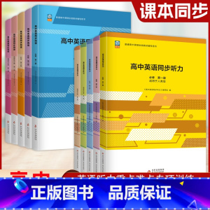 英语同步听力+同步阅读[2本] 选择性必修第三册 [正版]高中英语同步阅读必修选修1 2 3课时同步能力提升基础训练高考