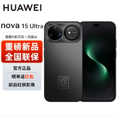华为nova15 Ultra 1TB 幻夜黑 昆仑玻璃 麒麟9010S 多焦段红枫影像 100W快充 无线充电 6500电池 双卫星通信 鸿蒙AI NFC 红外遥控手机