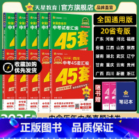 7本:语数英物化政史 福建省 [正版]2025新版金考卷中考45套汇编真题试卷数学语文英语物理化学政治历史生物地理会考真