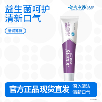 云南白药益生菌系列牙膏 清新口气维护口腔清新环境 薄荷味牙膏145g