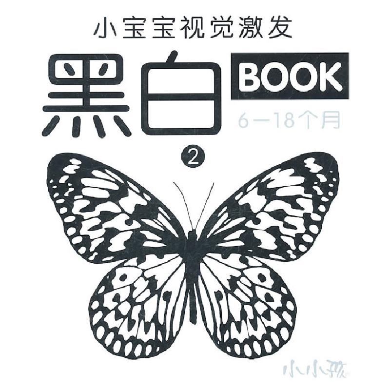 正版新书]小宝宝视觉激发黑白BOOK6-18个月-2禾稼 编97875386520
