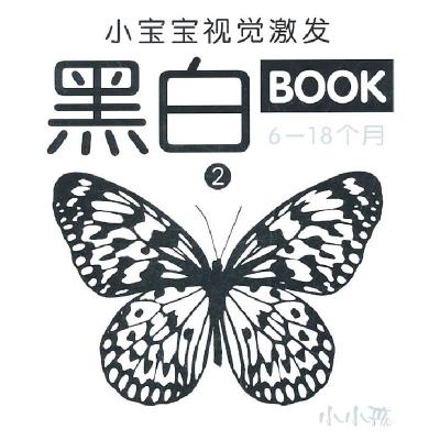 正版新书]小宝宝视觉激发黑白BOOK6-18个月-2禾稼 编97875386520